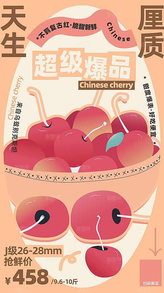水果鲜果宣传海报