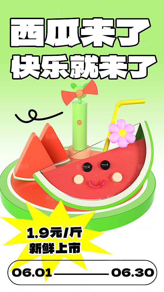 水果鲜果宣传海报