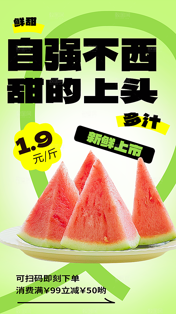 水果鲜果宣传海报