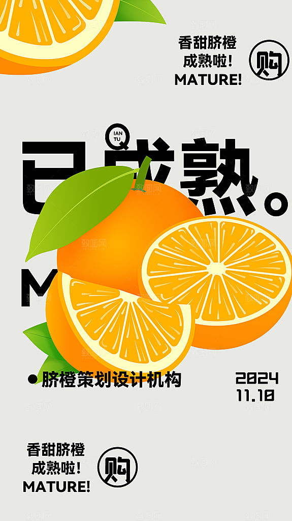 水果鲜果宣传海报