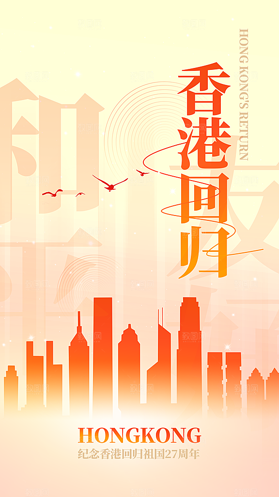 时尚香港回归宣传海报