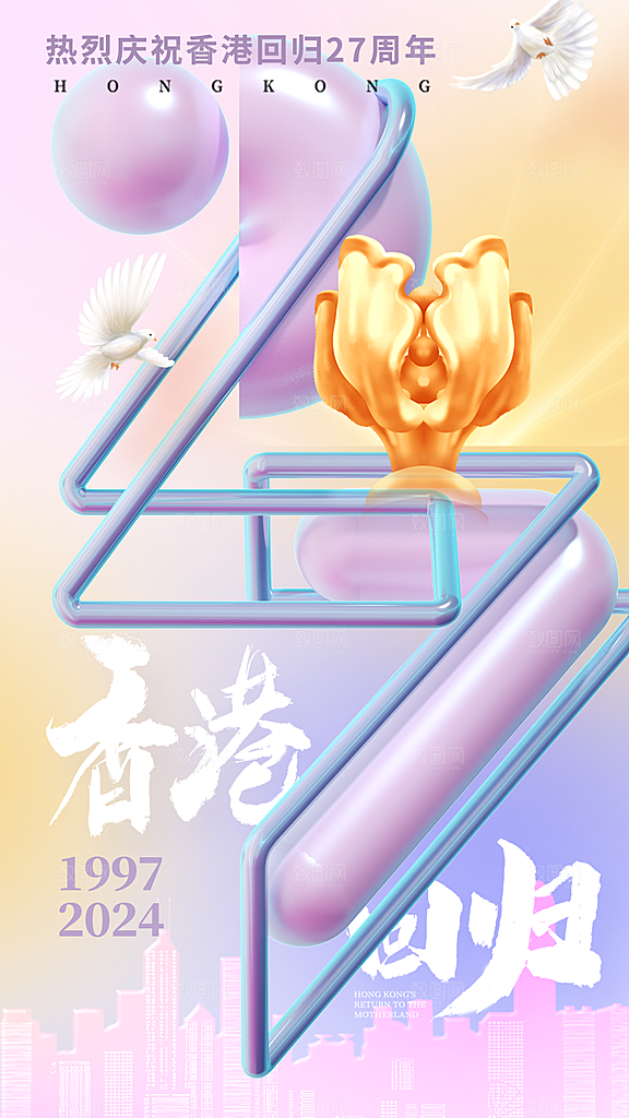 时尚香港回归宣传海报