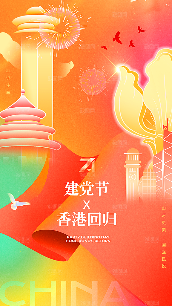 时尚香港回归宣传海报
