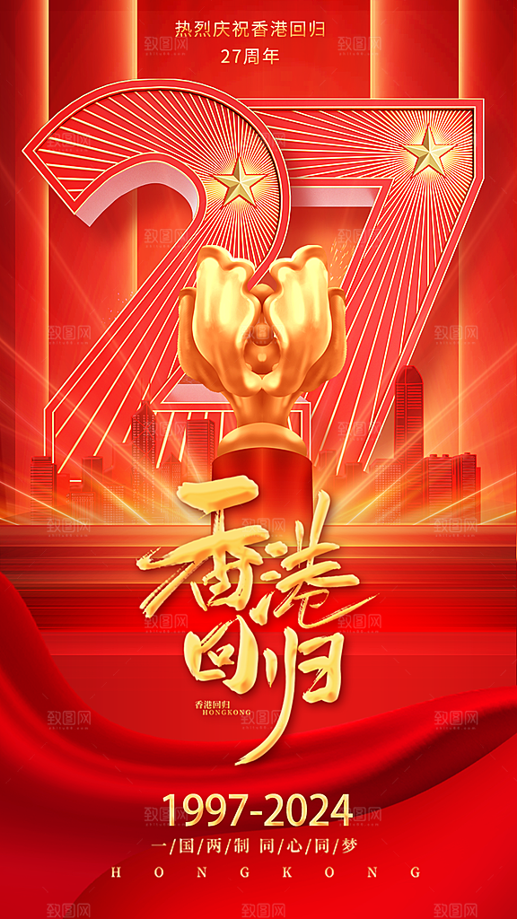 大气香港回归宣传海报
