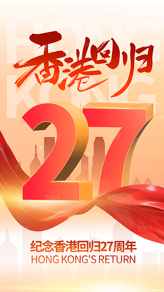 大气香港回归宣传海报