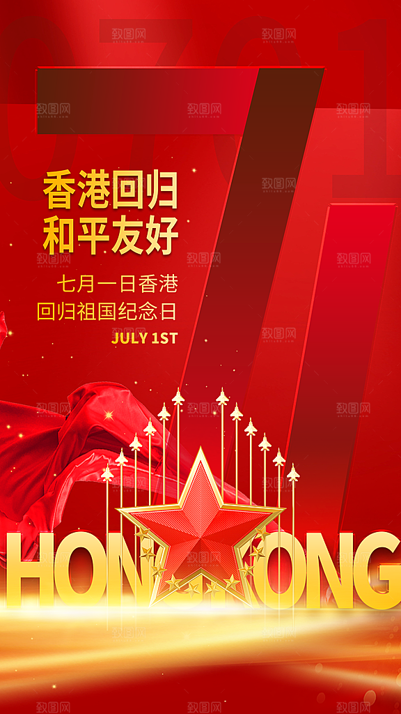 大气香港回归宣传海报