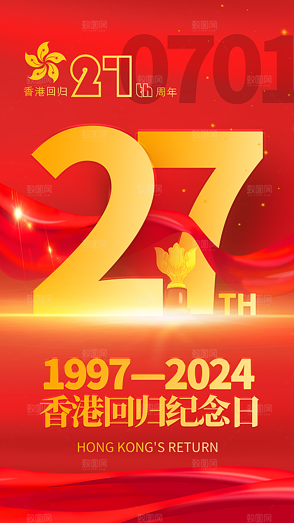 大气香港回归宣传海报