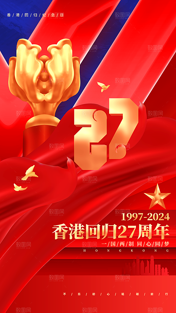 大气香港回归宣传海报