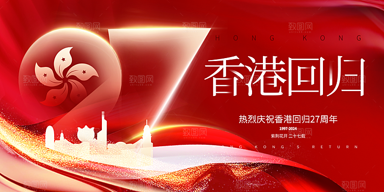香港回归宣传海报
