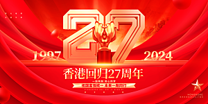 香港回归宣传海报