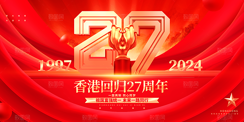 香港回归宣传海报