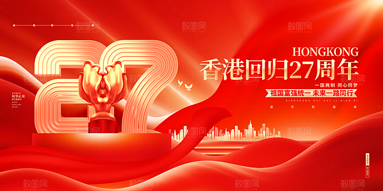 香港回归宣传海报