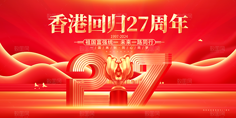 香港回归宣传海报