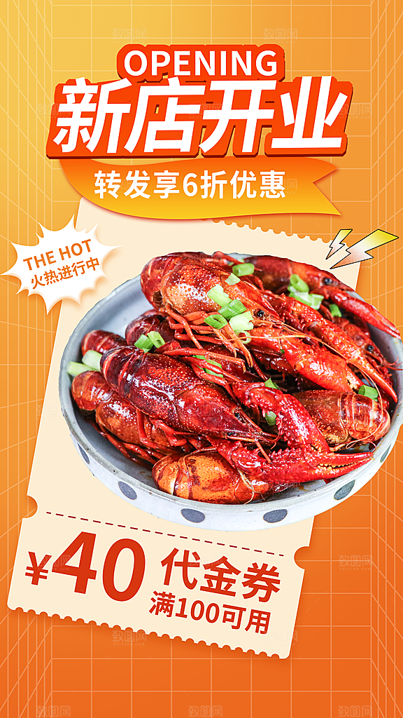 大气小龙虾美食宣传海报