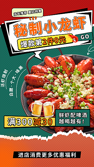 大气小龙虾美食宣传海报