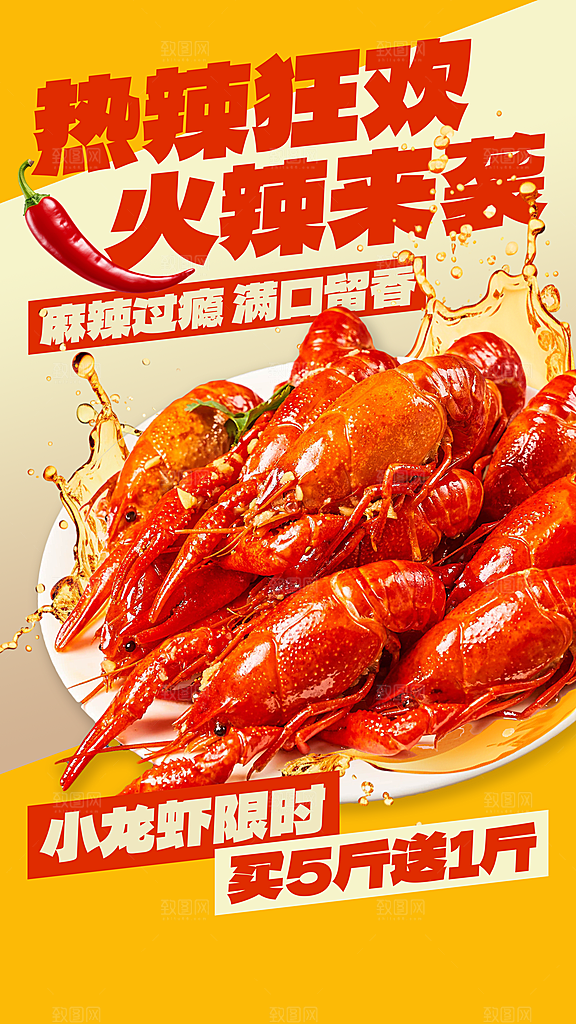 大气小龙虾美食宣传海报