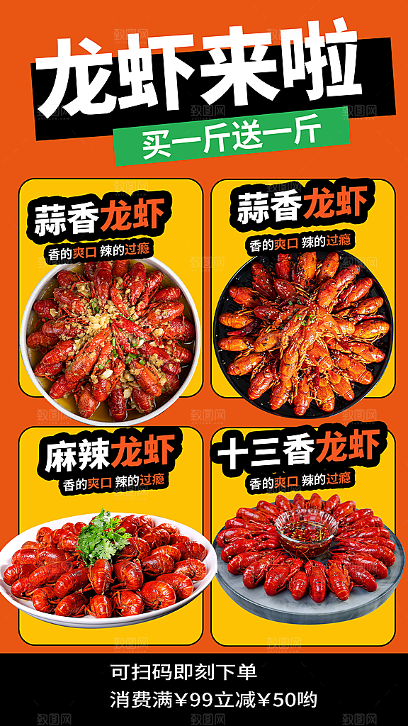 大气小龙虾美食宣传海报