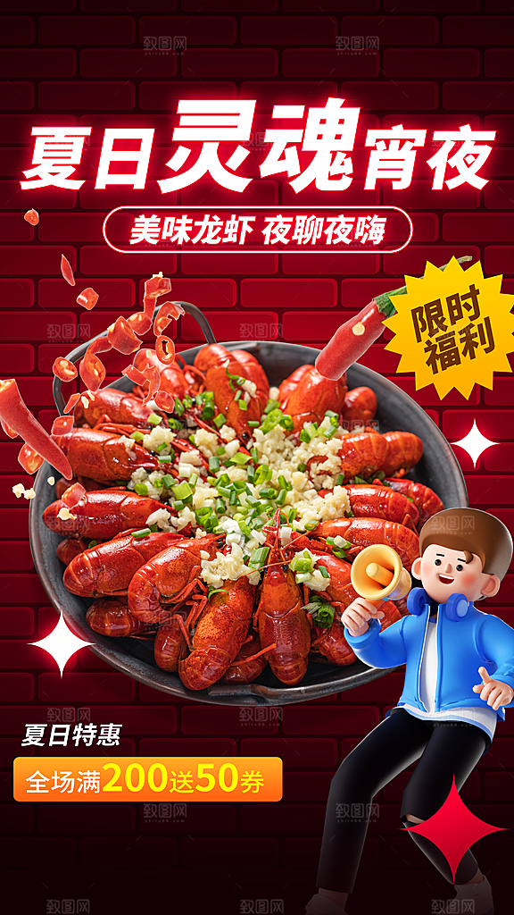 大气小龙虾美食宣传海报