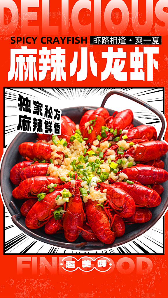 大气小龙虾美食宣传海报