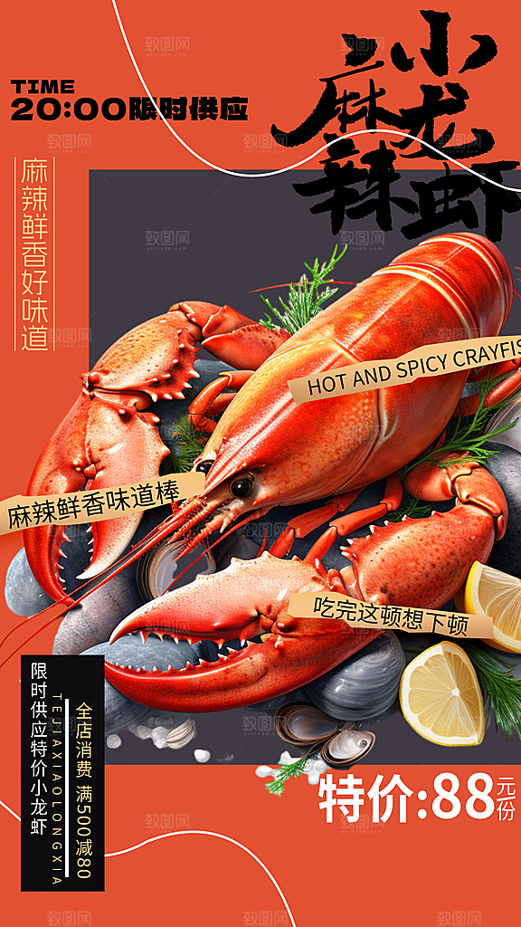 大气小龙虾美食宣传海报