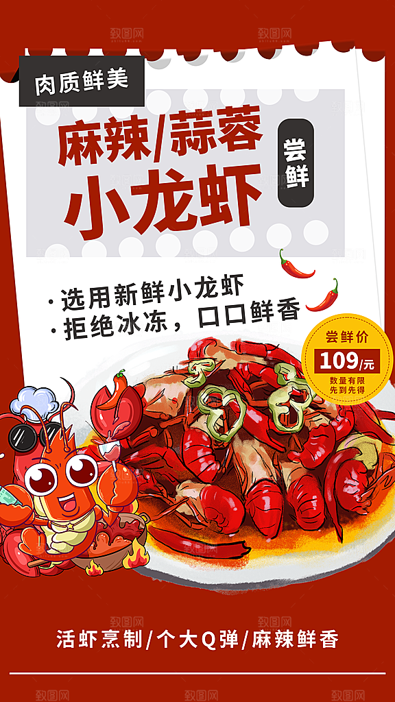 大气小龙虾美食宣传海报