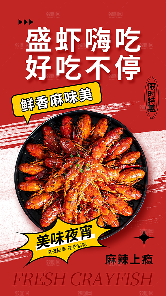 小龙虾美食宣传海报