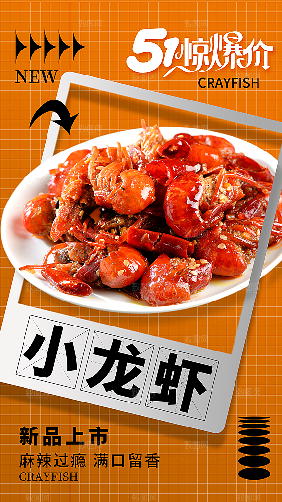 小龙虾美食宣传海报