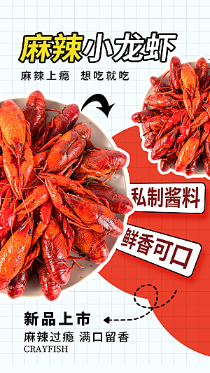 小龙虾美食宣传海报
