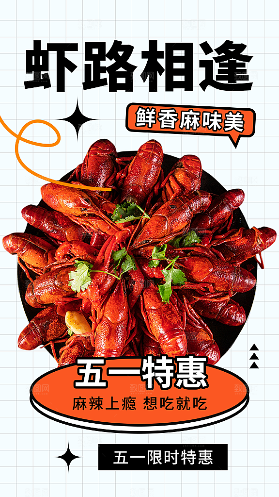 小龙虾美食宣传海报