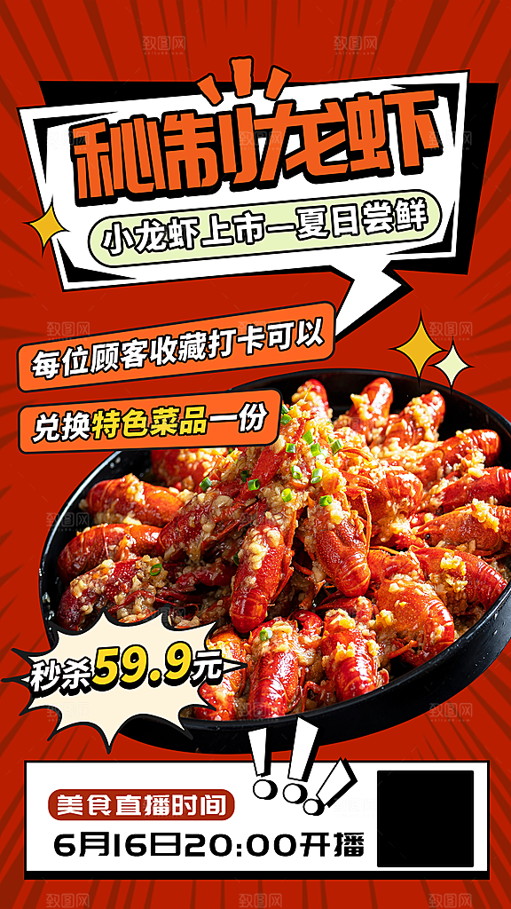 小龙虾美食宣传海报
