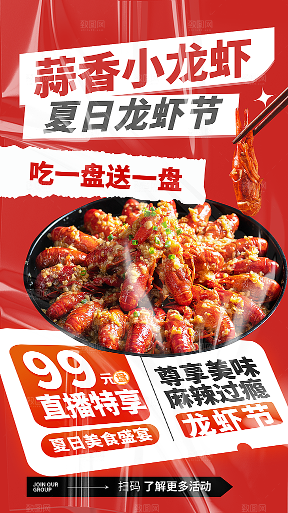 小龙虾美食宣传海报