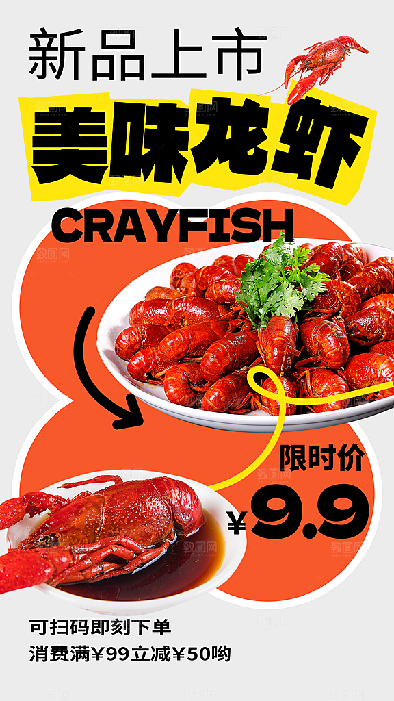 小龙虾美食宣传海报