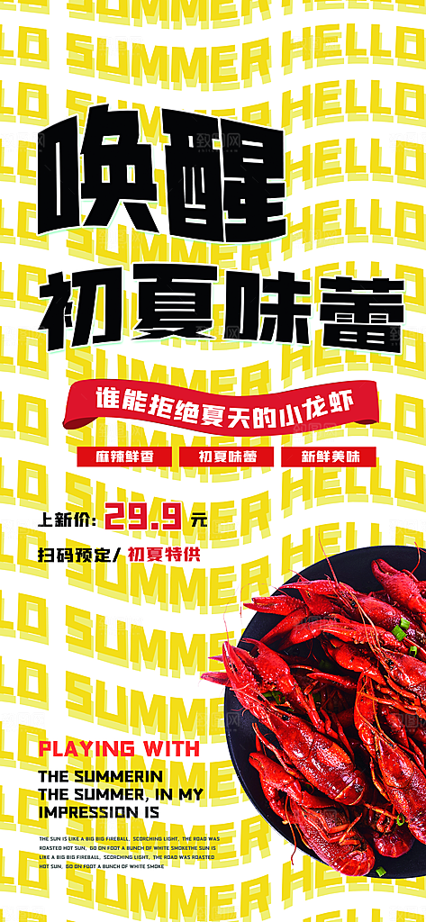 小龙虾美食宣传海报