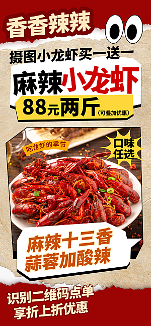 小龙虾美食宣传海报