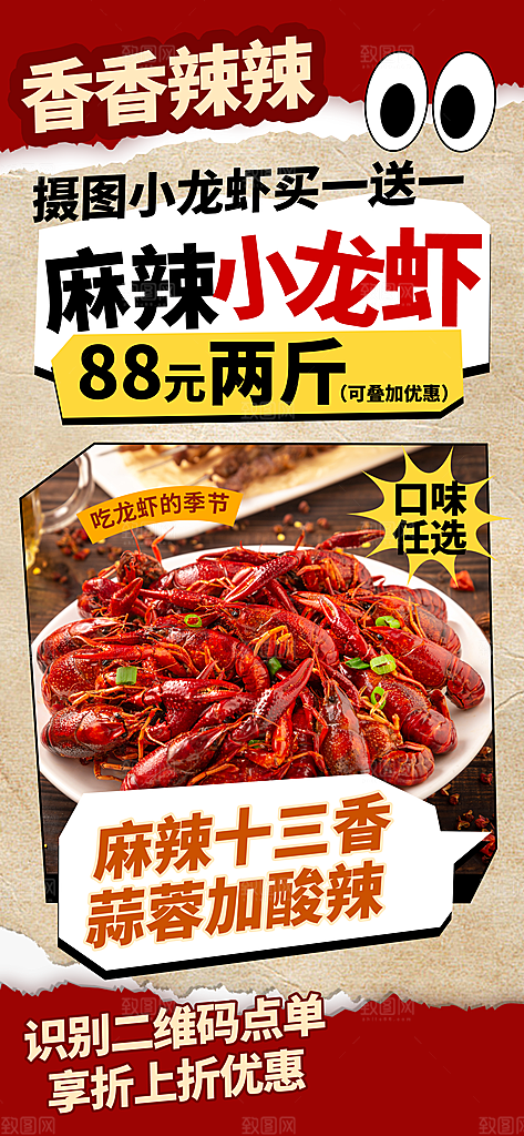 小龙虾美食宣传海报