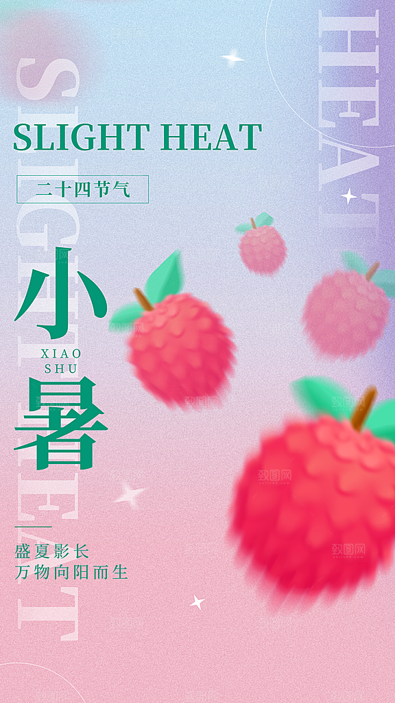 时尚小暑节气宣传海报