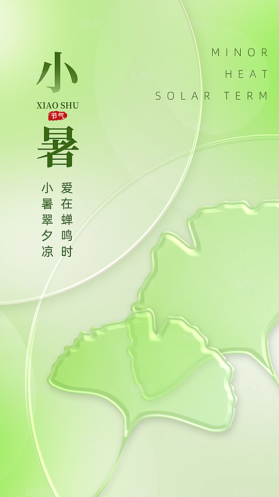 时尚小暑节气宣传海报
