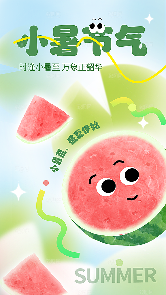 清新小暑节气宣传海报