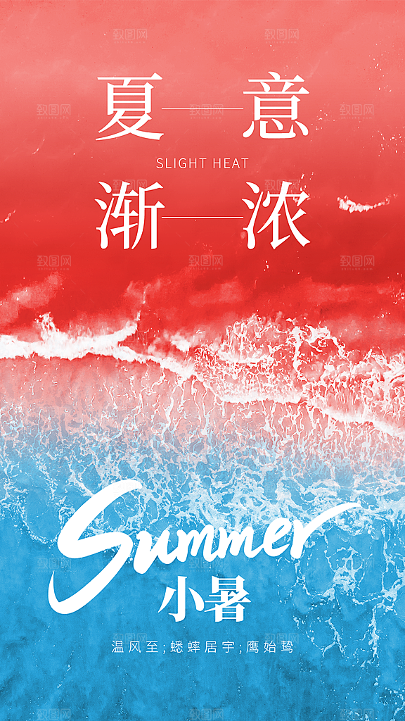 清新小暑节气宣传海报