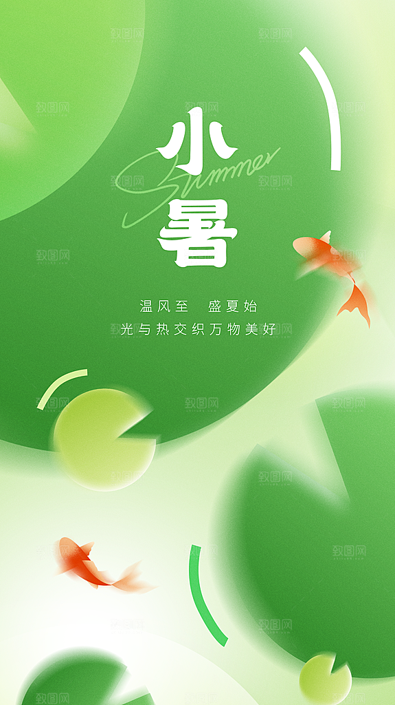 清新小暑节气宣传海报