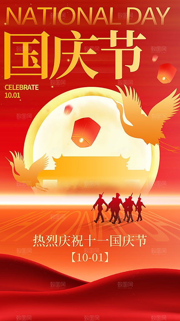 弥散风国庆节全屏海报