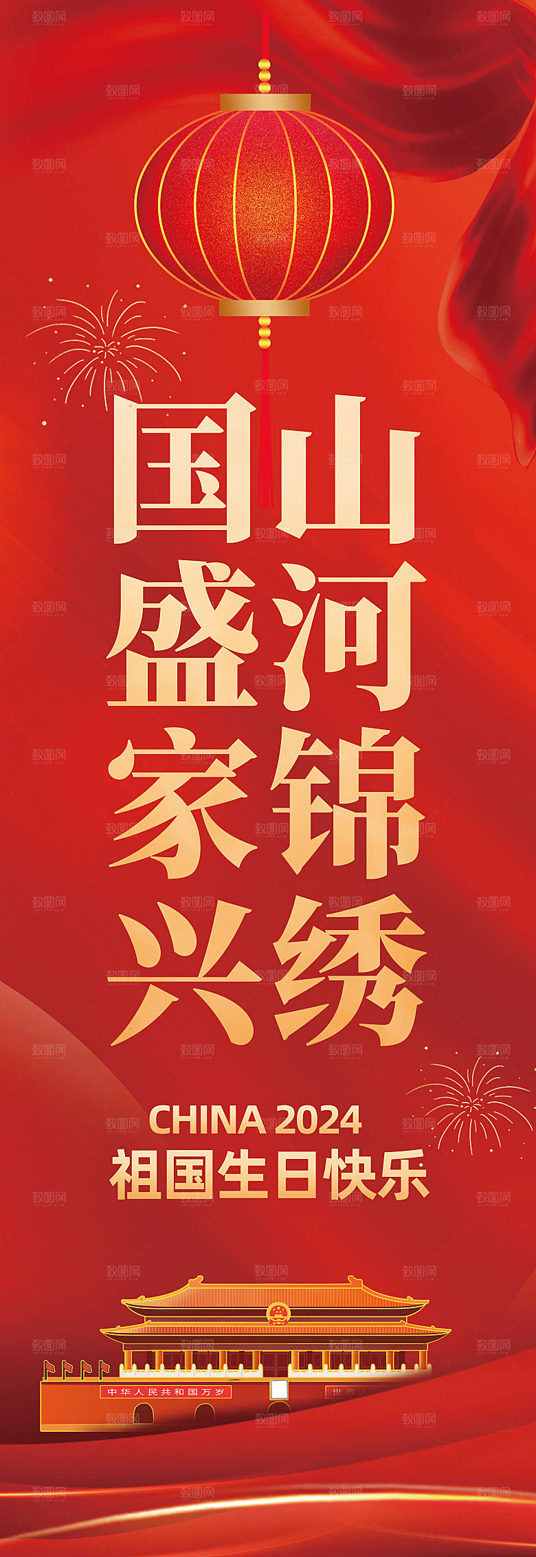 2024国庆节75周年红色喜庆挂布吊旗美