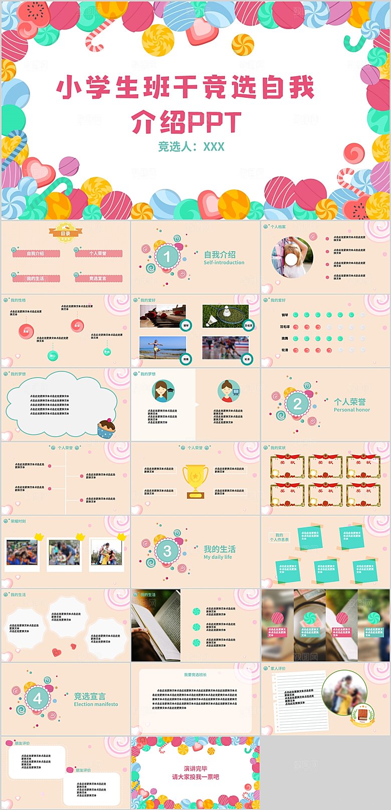 卡通风开学自我介绍PPT模板