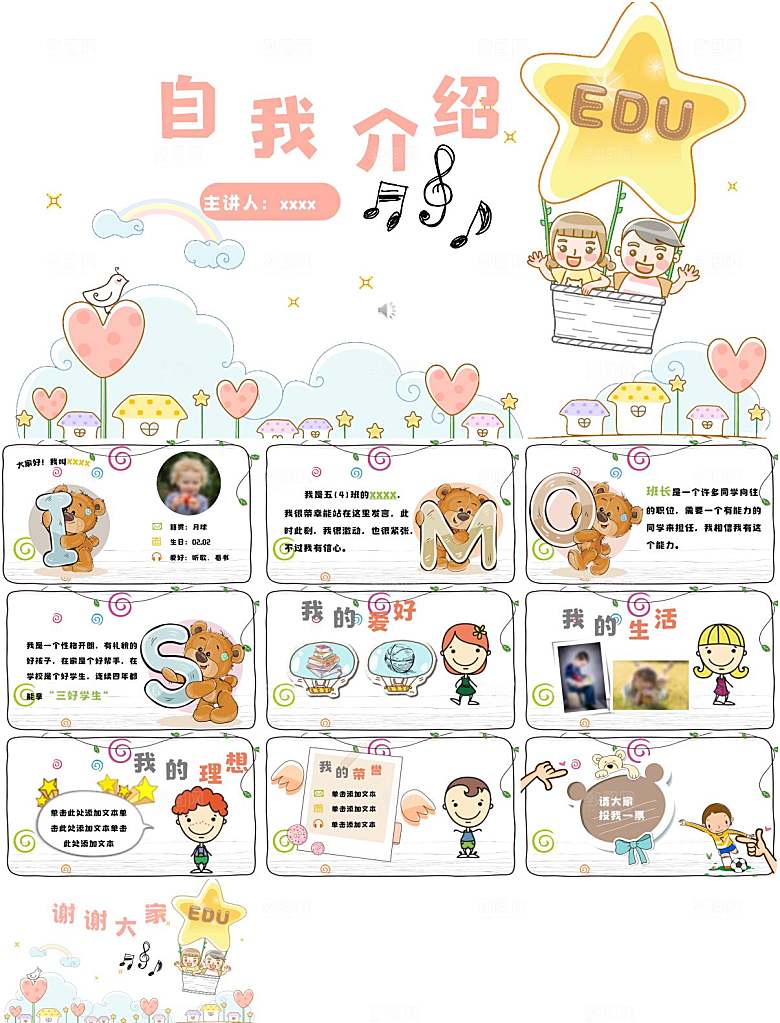 卡通风开学自我介绍PPT模板