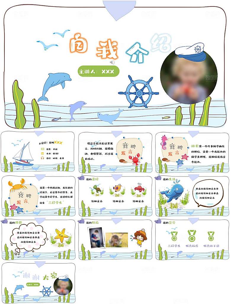 卡通风开学自我介绍PPT模板
