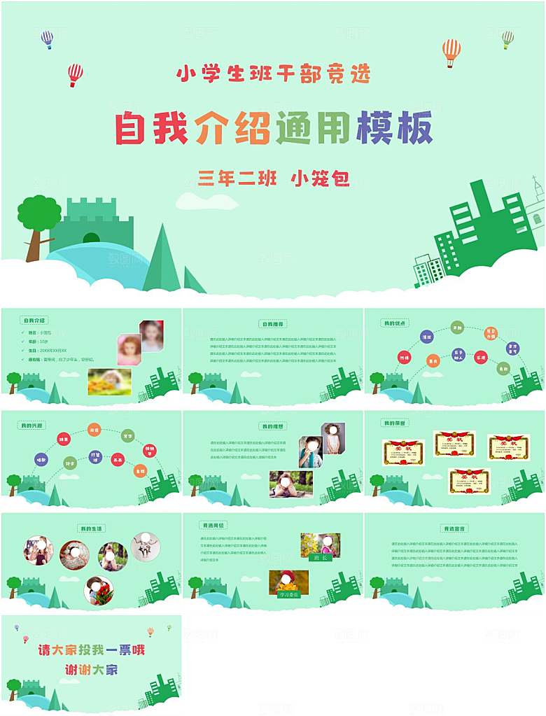 卡通风开学自我介绍PPT模板