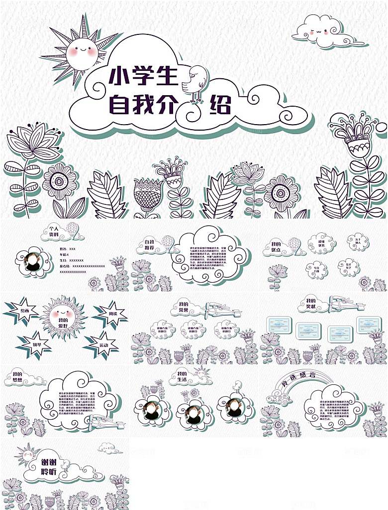 卡通风开学自我介绍PPT模板