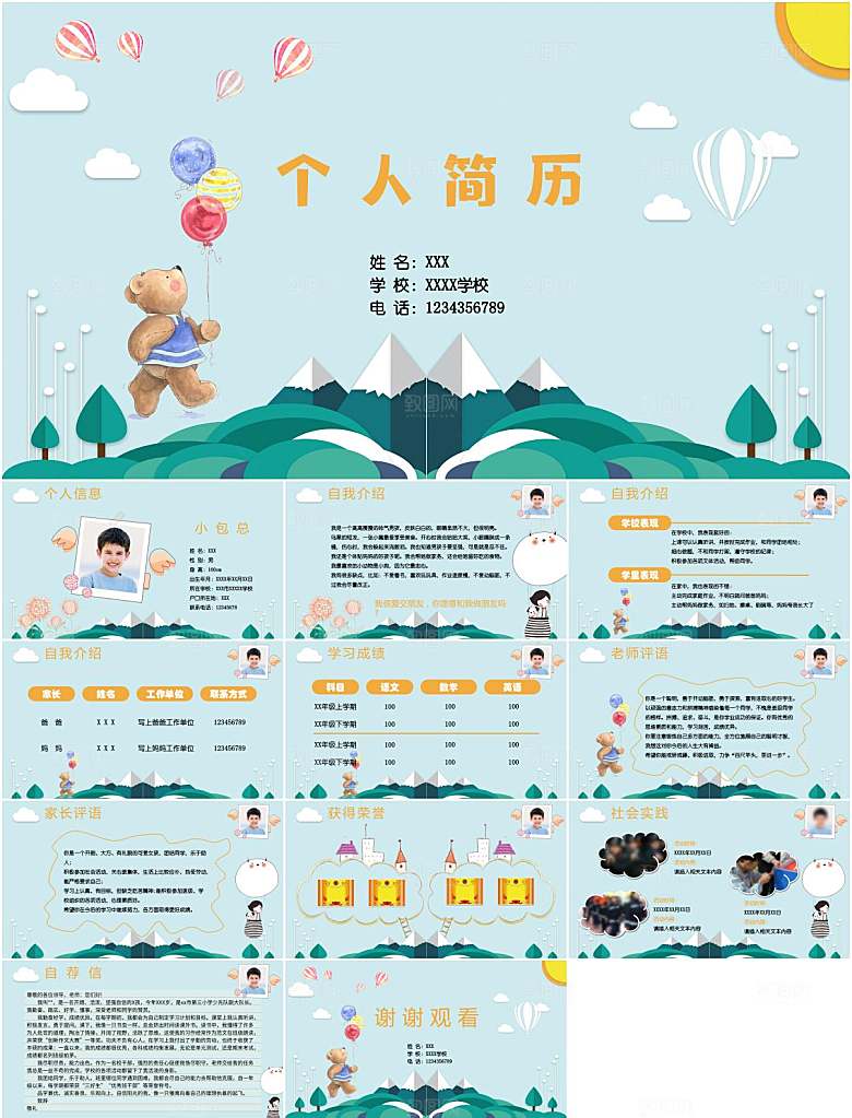 卡通风开学自我介绍PPT模板