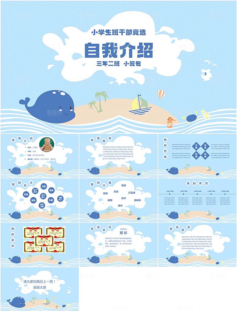 卡通风开学自我介绍PPT模板