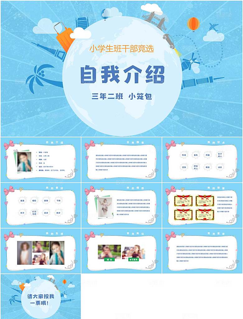 卡通风开学自我介绍PPT模板